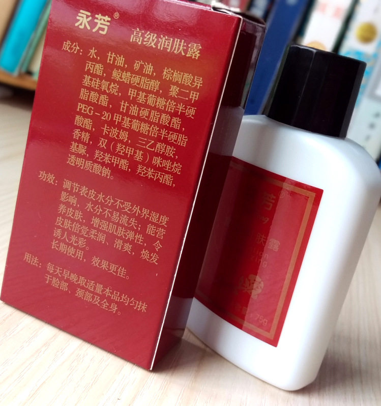 老牌永芳润肤露75g男女女士保湿补水脸部身体化妆水