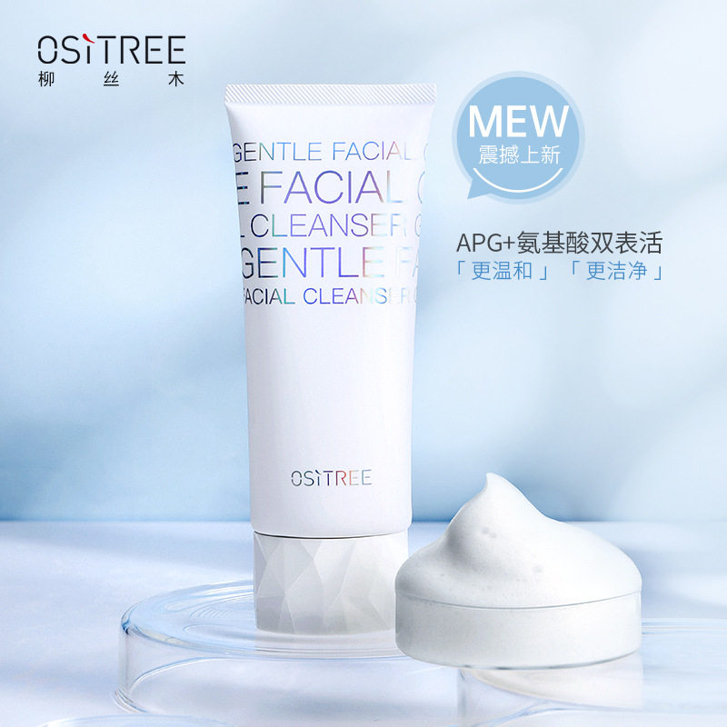 薇娅综艺推荐柳丝木apg氨基酸洗面奶男女深层清洁洁面