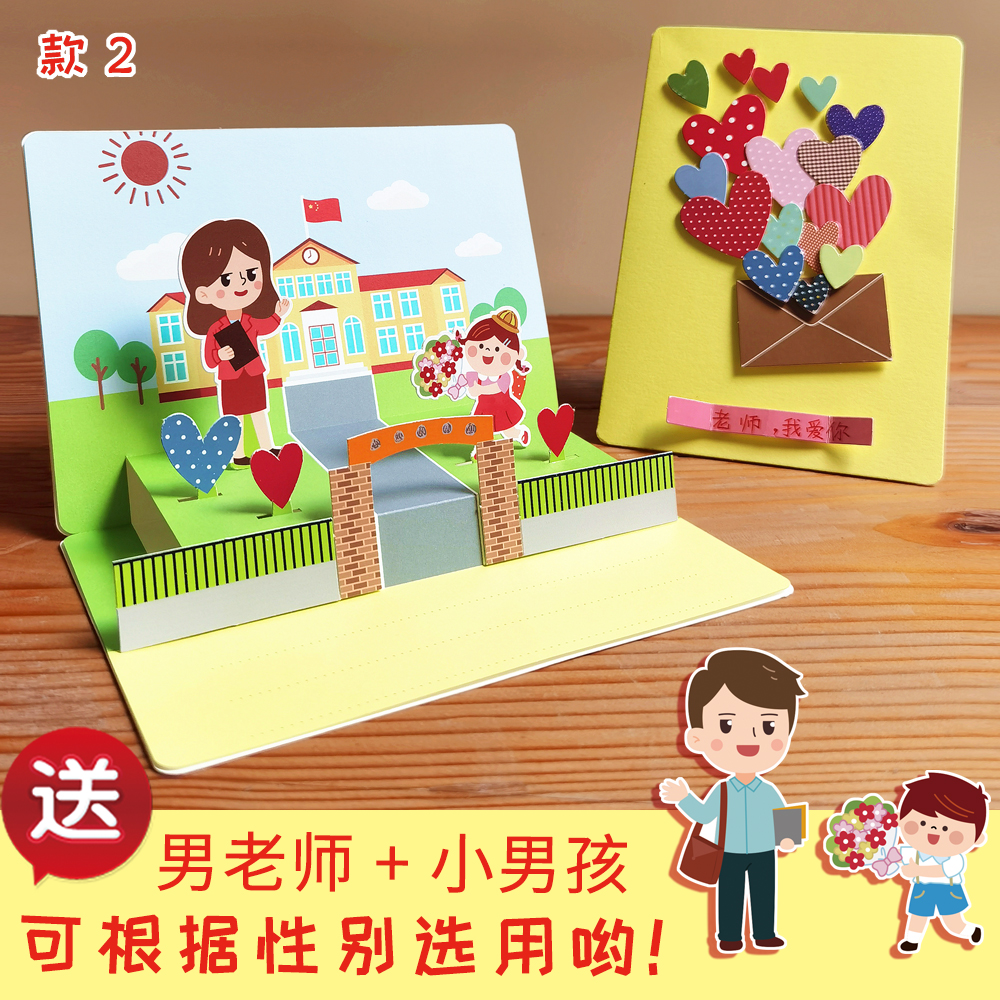 贺卡制作diy材料教师节小学生幼儿园儿童感谢老师贺卡