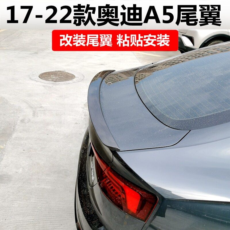 奥迪适用于2017-2022款a5尾翼a5四门改装专用烤漆尾翼