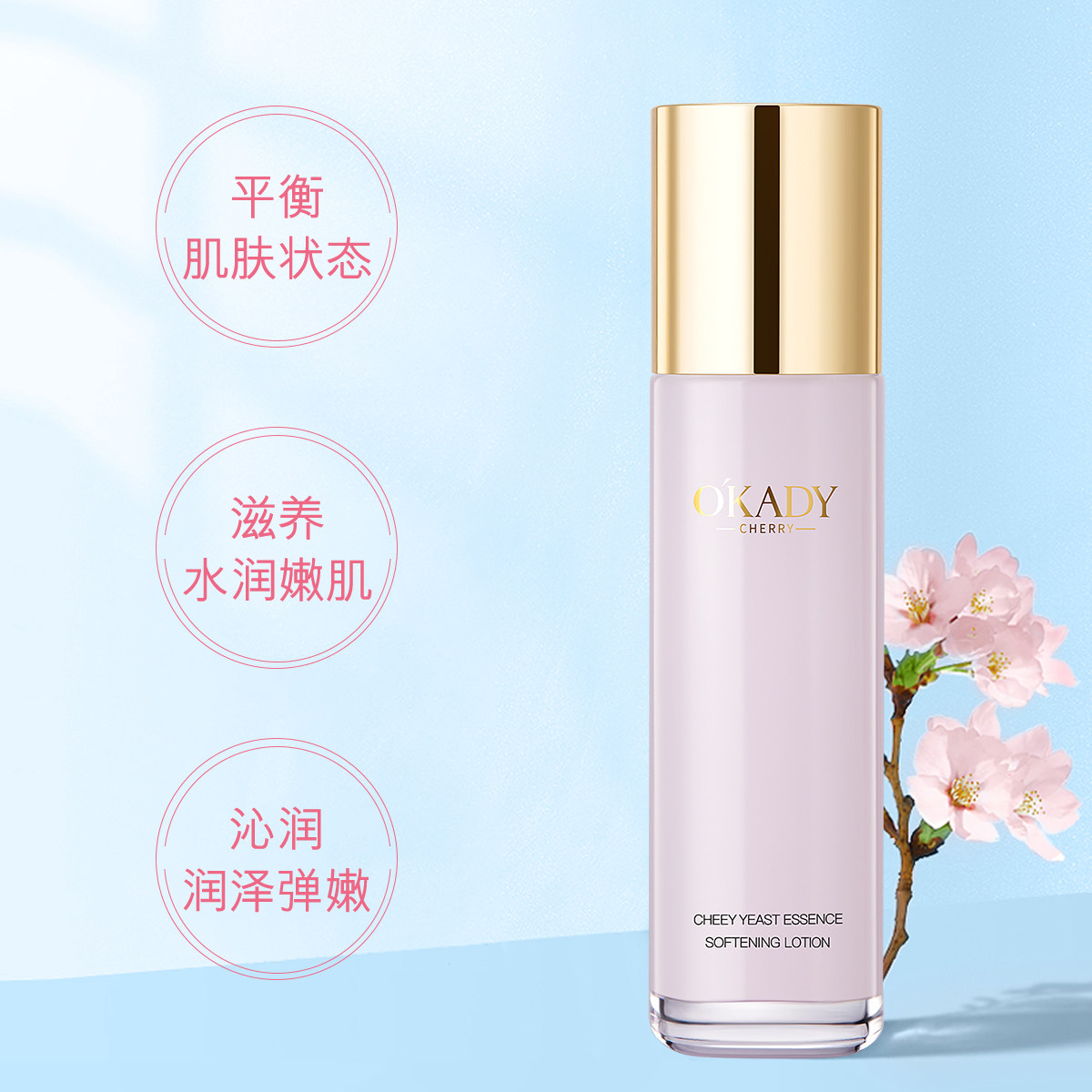 okady欧佩樱花酵母水乳菁粹柔肤洁面乳化妆品套装面部护理套装
