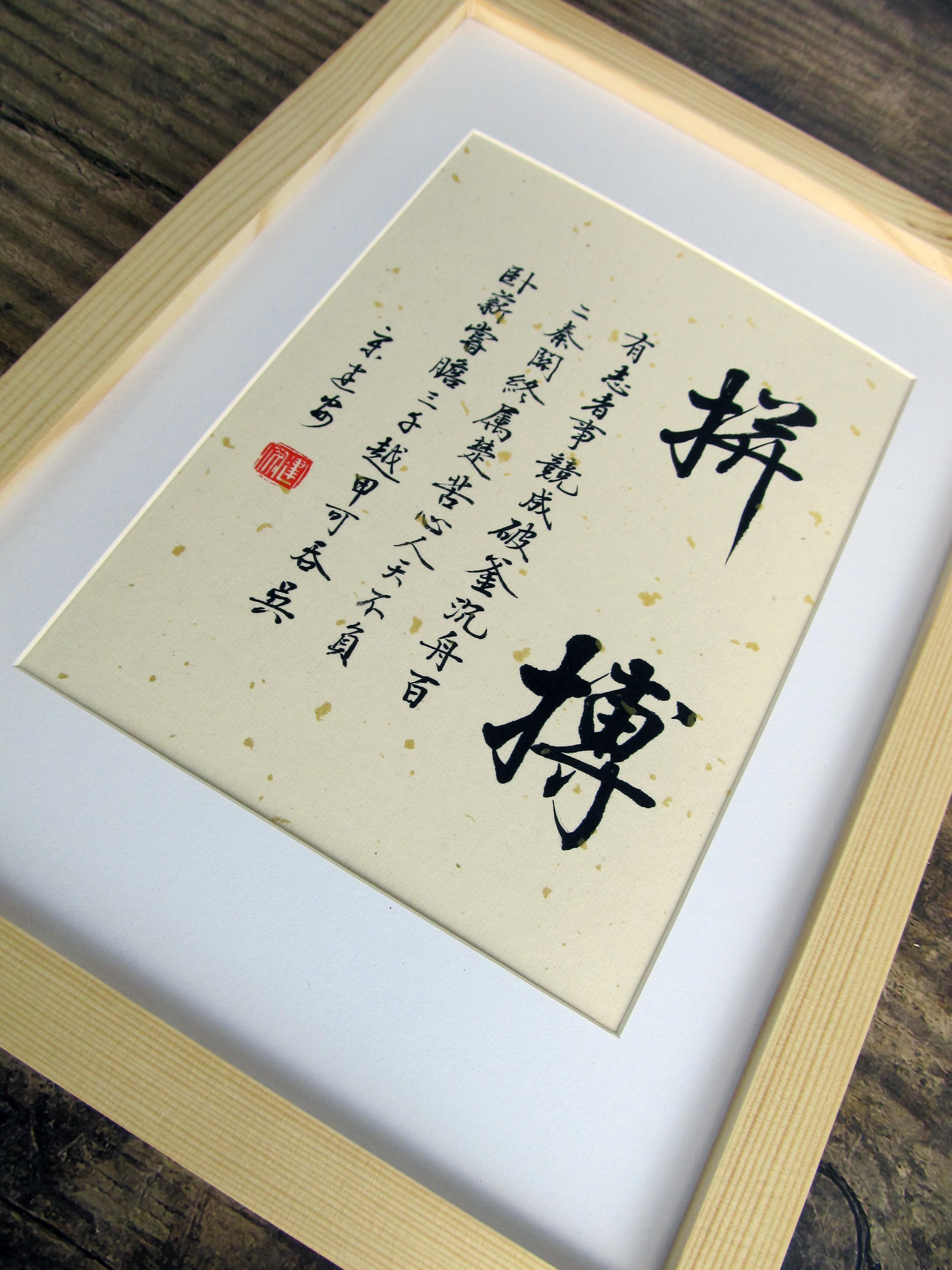 拼搏摆件励志桌面摆台手写书法小楷真迹字画书法