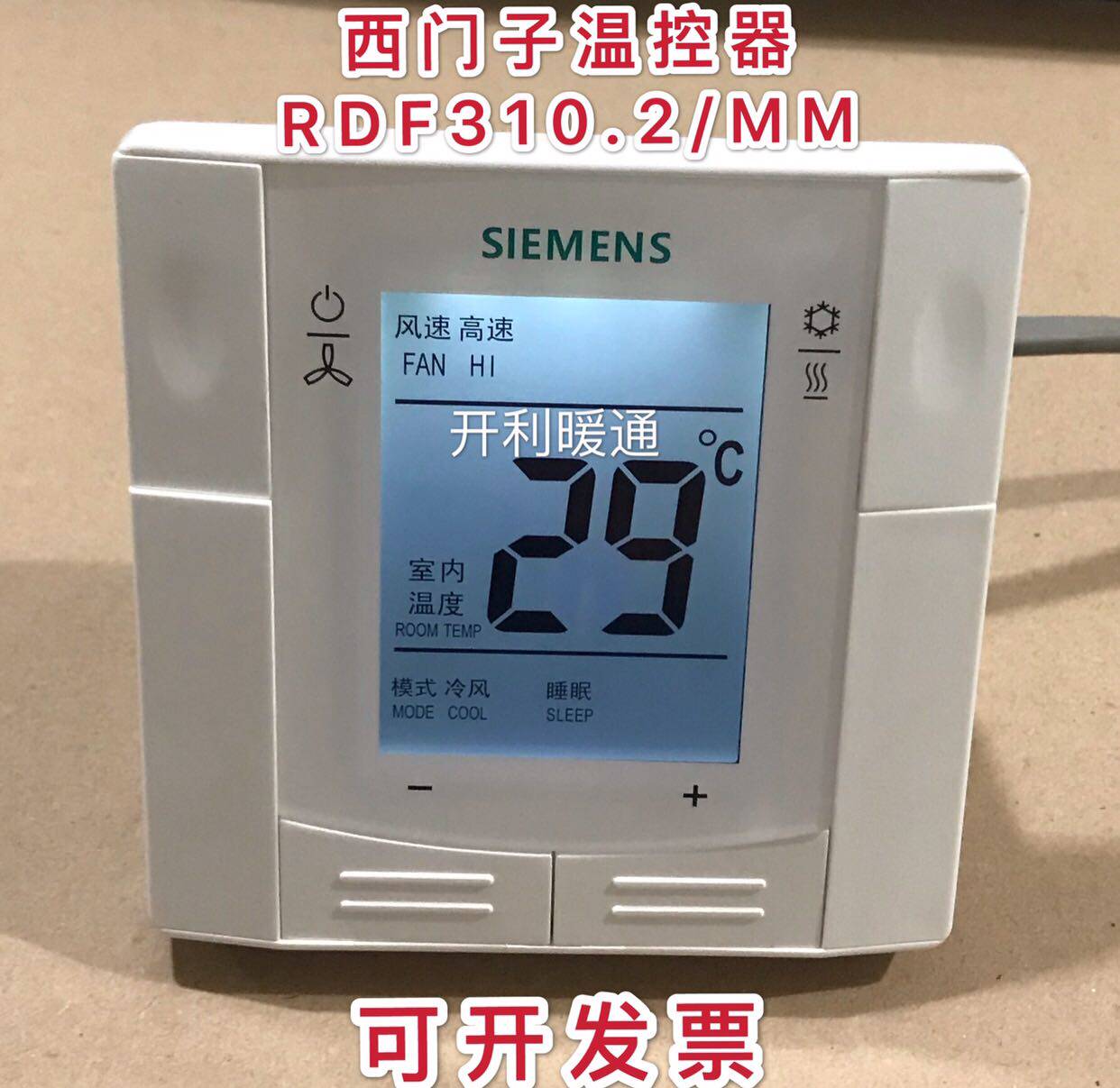 siemens西门子温控器水系系统中央空调液晶控制面板开关rdf310.