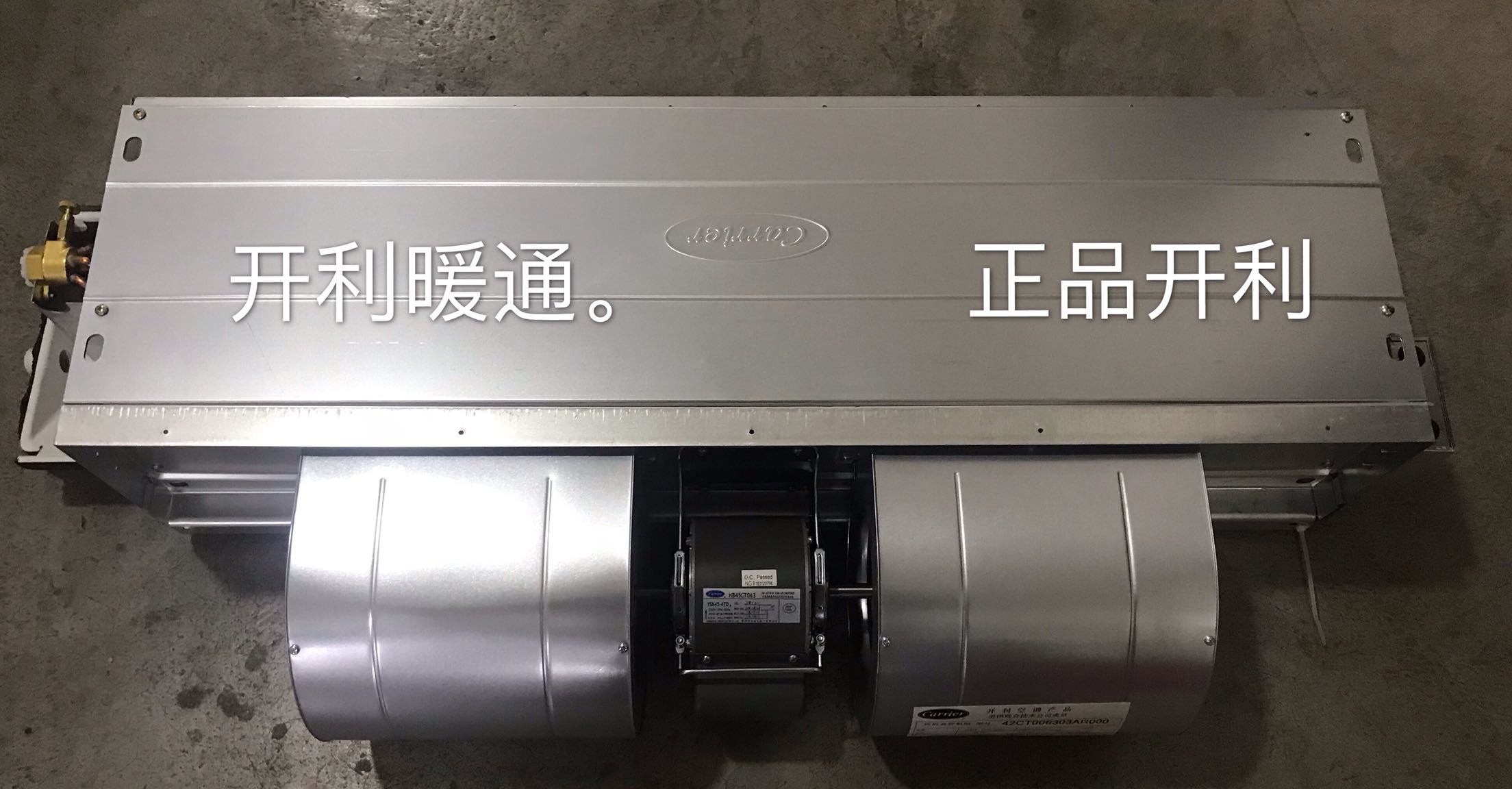 风机盘管开利卧式暗装42ct005203中央空调水系系统原装正品室内新风