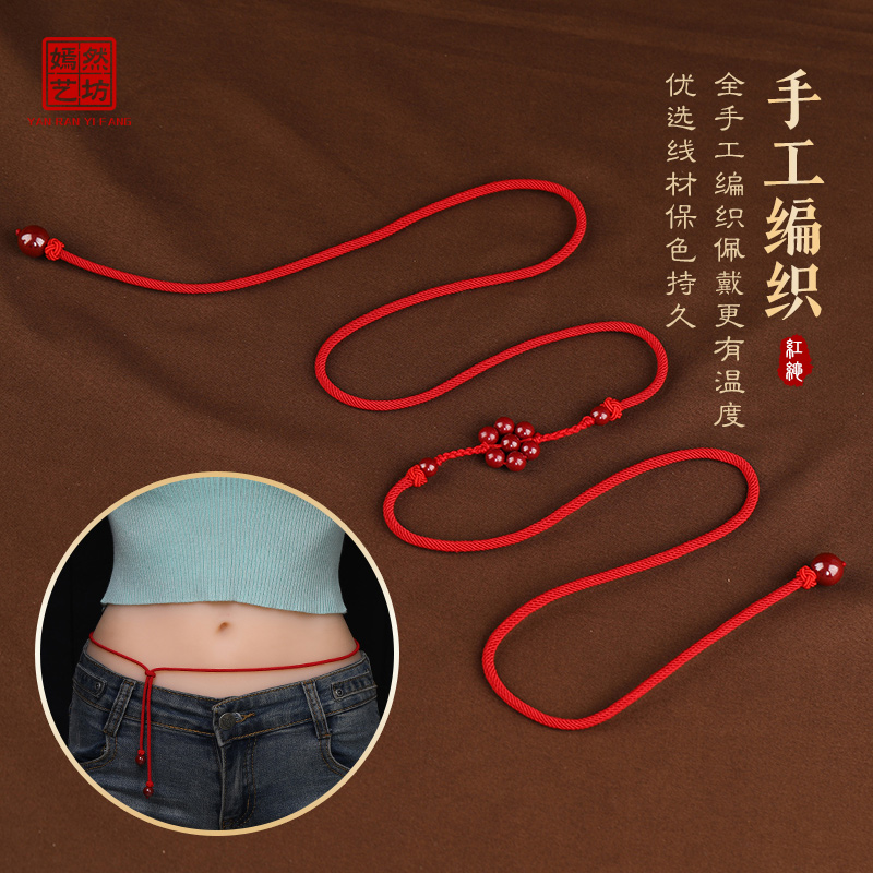 正品朱砂七星转运红绳腰链女编织红腰本命年腰带腰带