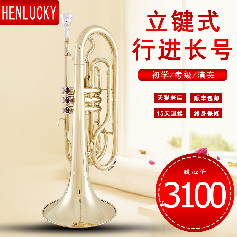 长号亨韵乐器厂家直销行进三立键式终身保修长号