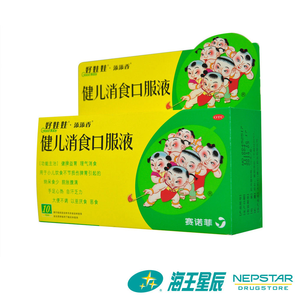 好娃娃健儿消食口服液 10支 助消化 健脾养胃 消化不良