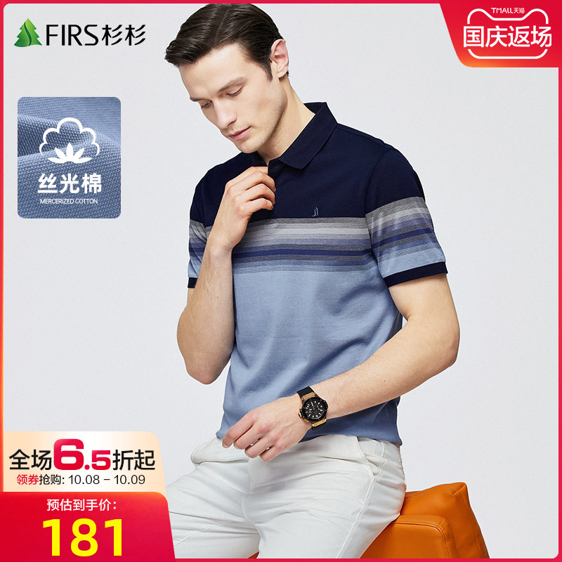 【丝光棉】杉杉男装条纹短袖T恤男士2022夏季新款纯棉渐变POLO衫