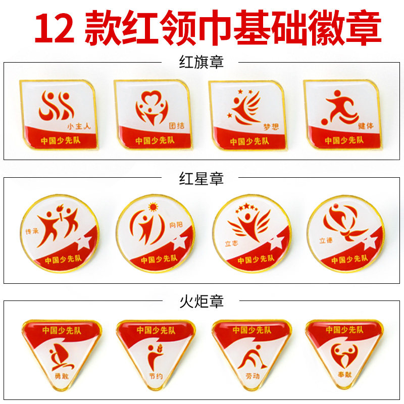 特色徽章勋章集体星级个人印章贴纸争章卡集章文创