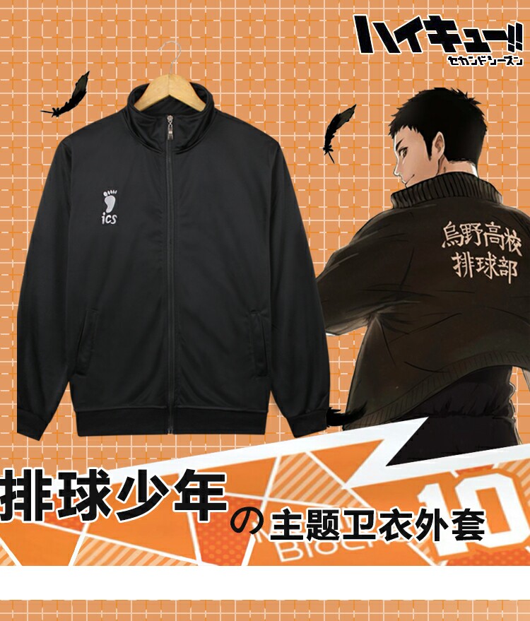 cos排球少年乌野高校服日队服长袖外套正版cosplay男装