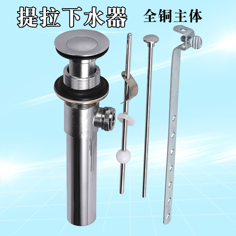 脸盆面盆全铜拉下水拉杆下水配件去水提拉落水脸盆配用件