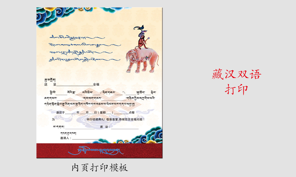 请柬结婚藏式车贴喜糖糖盒红包婚礼背景墙请帖请柬