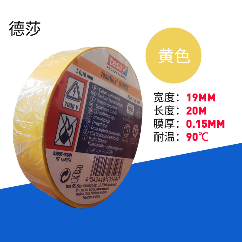 德国德莎53988电工胶带防水绝缘耐高压7000伏环保阻燃电胶布高端
