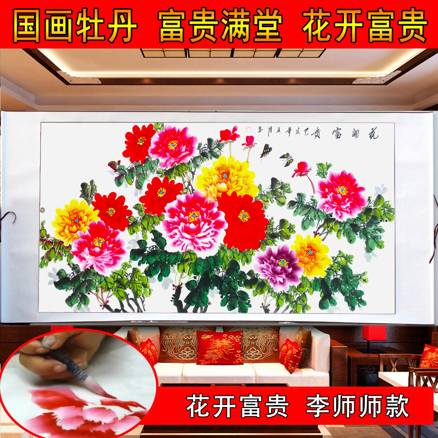 牡丹挂画花开富贵客厅画牡丹花装饰画中堂牡丹图风水招财壁画国画