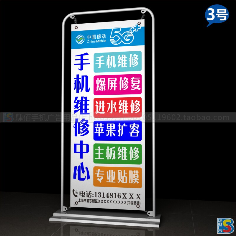 海报手机维修配件门型展架移动5g广告画以旧换新防水节日装扮用品