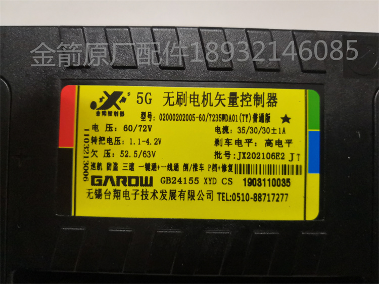 电动车72v行货专用金箭控制器失量电机无刷原厂电动车