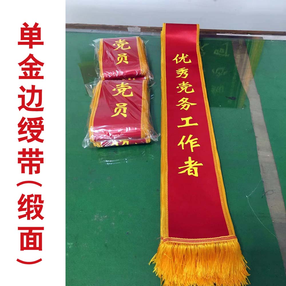 绶带礼仪迎宾红授定制披肩标语缎带儿童大人旗帜