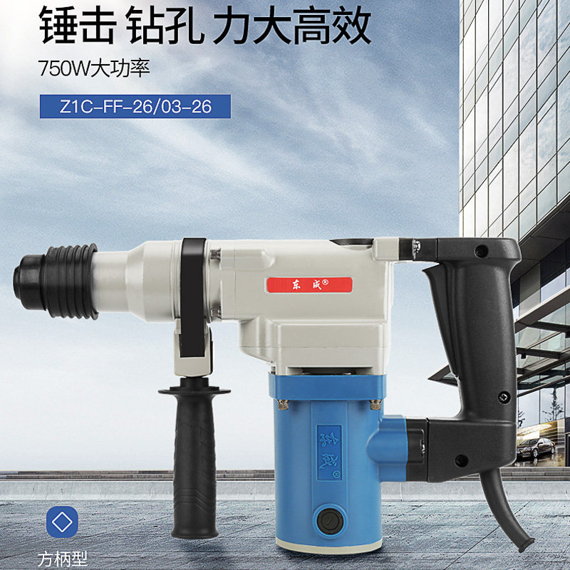 东成电锤电镐两用混凝土大功率0326冲击多功能锂电电锤