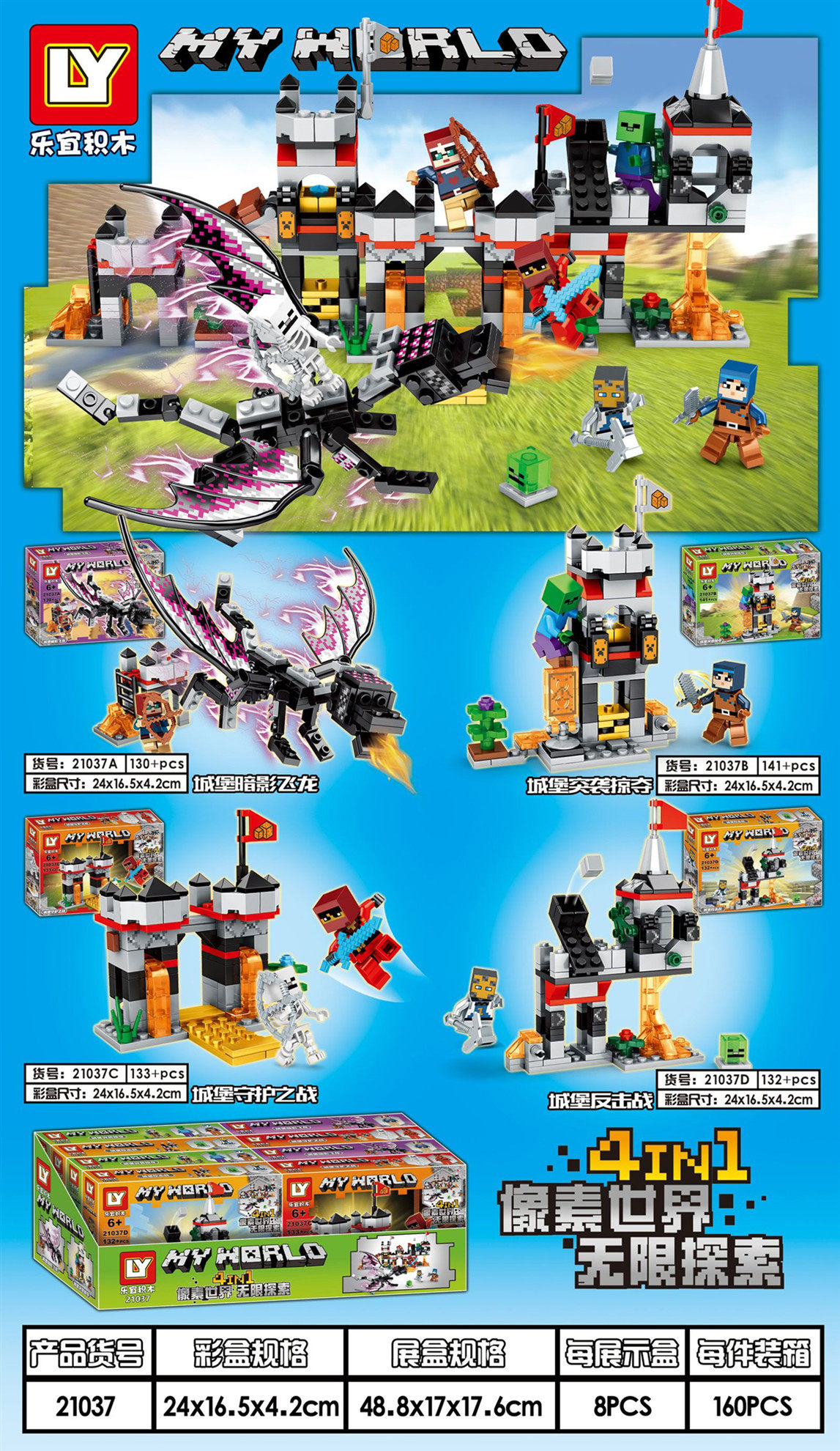 积木乐宜21031我的方块世界四未飞龙益智拼插建构