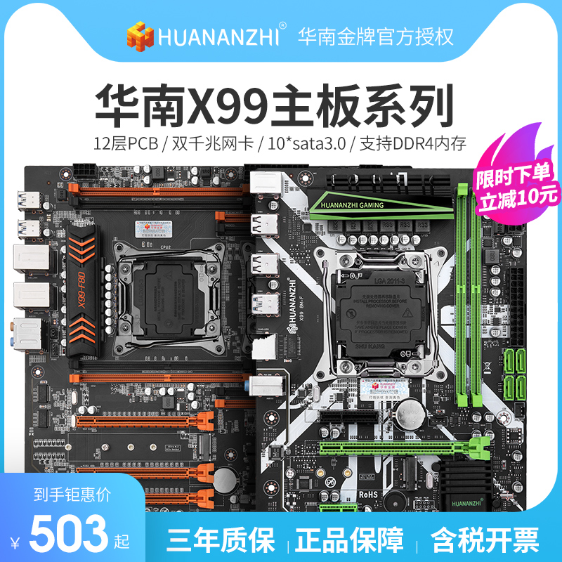 华南金牌x99f8主板cpu游戏套装台式机电脑ddr3ddr4主板