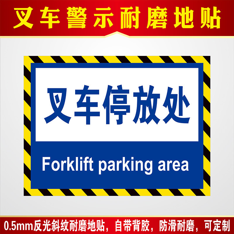 通道请避让叉车限速当心叉车禁止叉车通行请走绿色通道警示牌提示牌