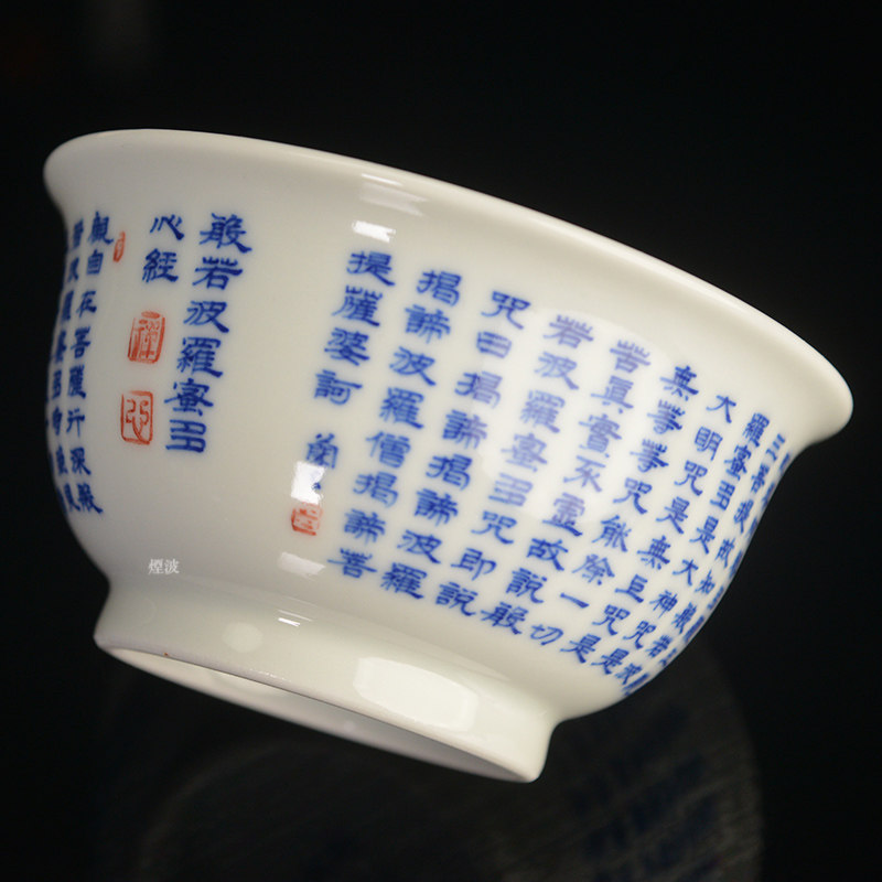 景德镇春风祥玉邹俊窑八字青花般若心经大品杯茶杯