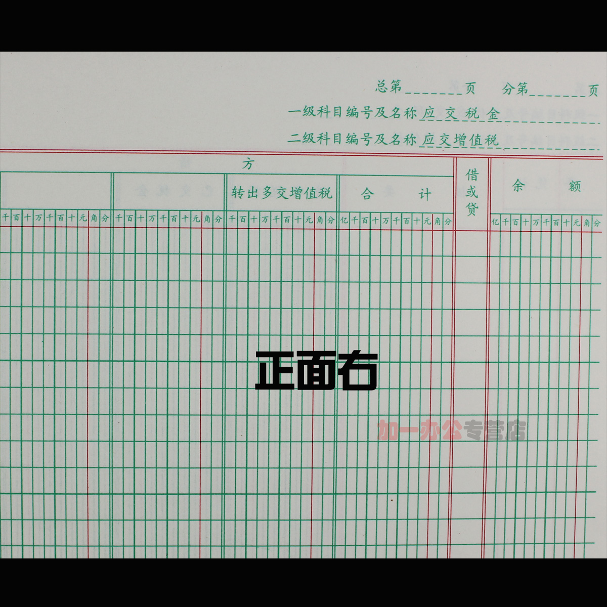 【100张】立信应交税金增值税分类明细账页本税费手工帐簿帐本活页