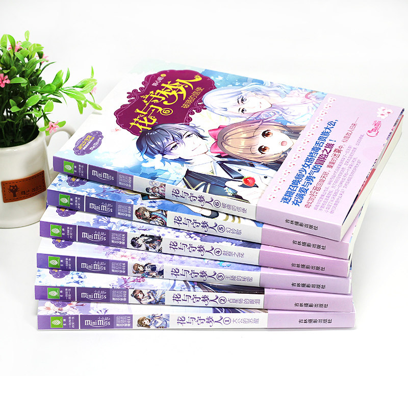 意林小小姐系列 花与守梦人全7册 破晓的信使 5幻铃歌 大公的苏醒