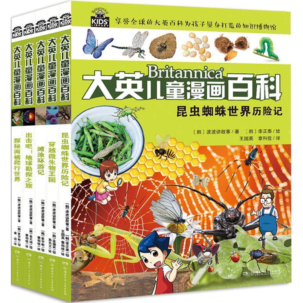 两栖爬行世界 享誉全球的大英百科为孩子打造儿童科普漫画百科全书3-6