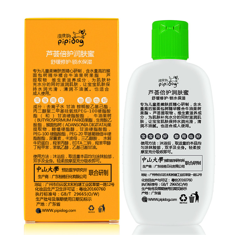 2瓶装皮皮狗儿童牛奶保湿蜂胶滋养芦荟补水润肤蜜宝宝乳液面霜夏