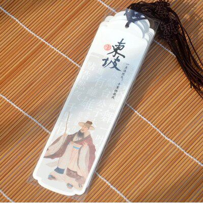 喜漫苏东坡苏轼书签8张诗词大会学生礼物每套书签