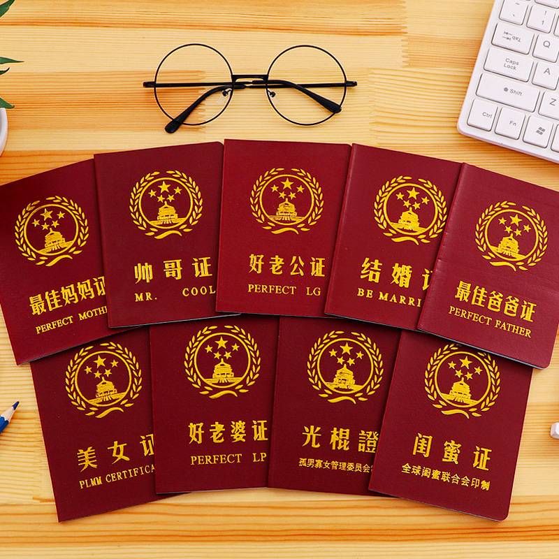 创意搞笑证书个性证件闺蜜男女女朋友同学公司创意