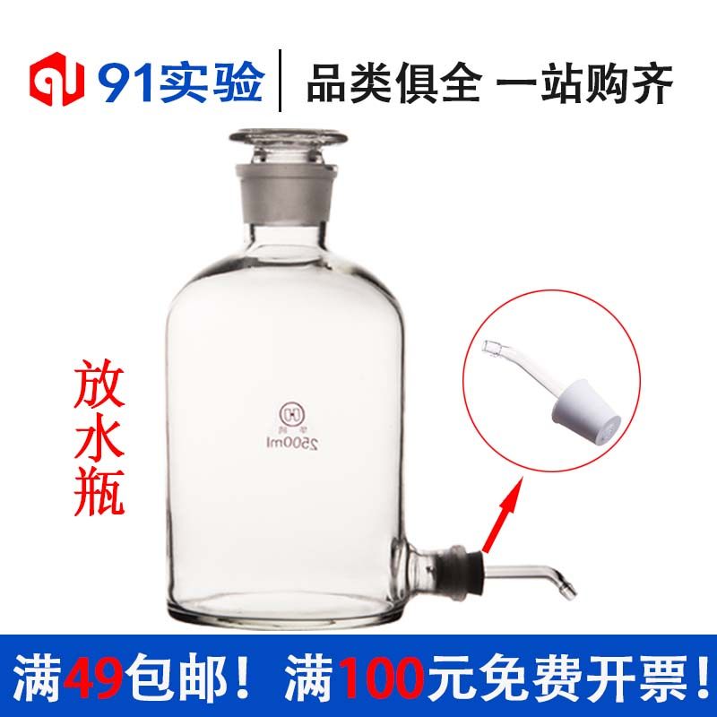 华鸥玻璃龙头2500放水水瓶5000下口10000蒸馏水瓶类