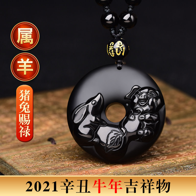 易明开居属羊人2021猪兔赐禄吊坠生肖饰品保平项坠