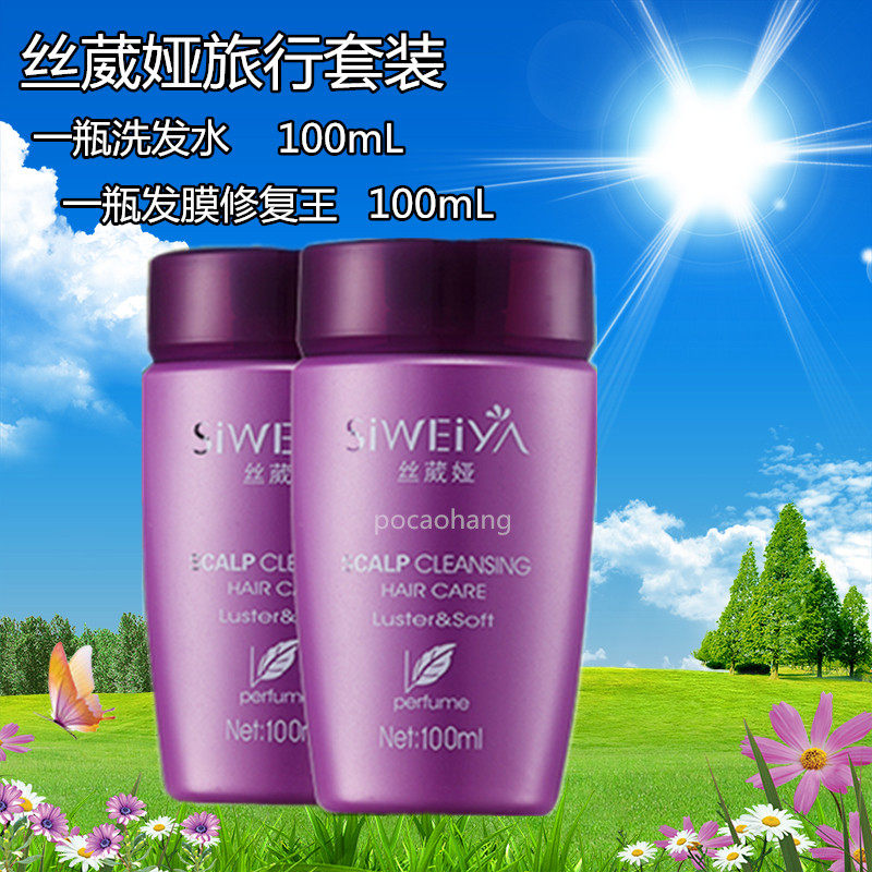 丝葳娅无硅油洗发水纯植植物旅行套装小样出差洗发水