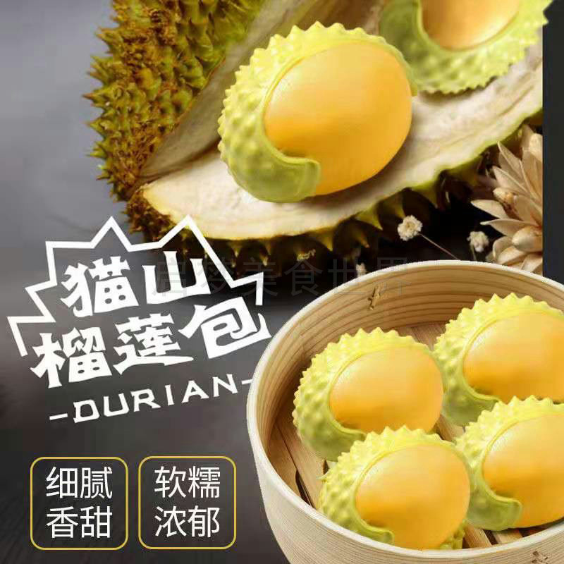 点心港式猫山榴莲包子酒店餐厅早点早餐下午茶包点