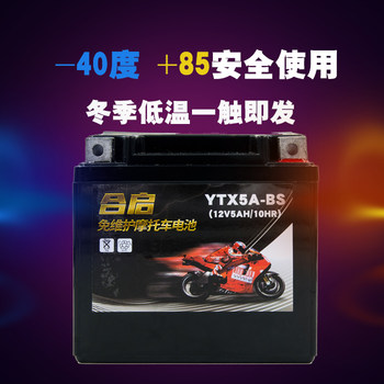 Wuyang Honda Little Princess 100 ຫມໍ້ໄຟລົດຈັກ v5AH Yamaha Qiaoge Lingying 100 ຫມໍ້ໄຟແຫ້ງ 12v