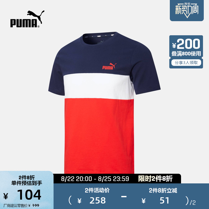 PUMA彪马官方 男子休闲拼色圆领短袖T恤 BLOCK 848653