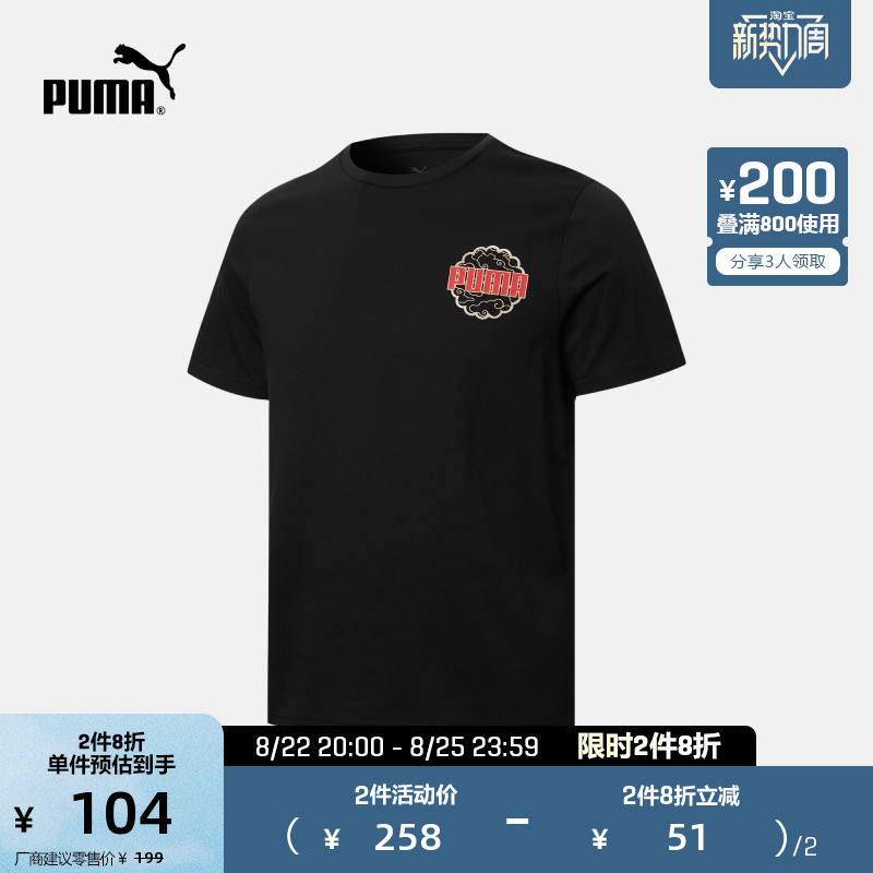 PUMA彪马官方 男子休闲印花圆领短袖T恤 METALLIC 847663