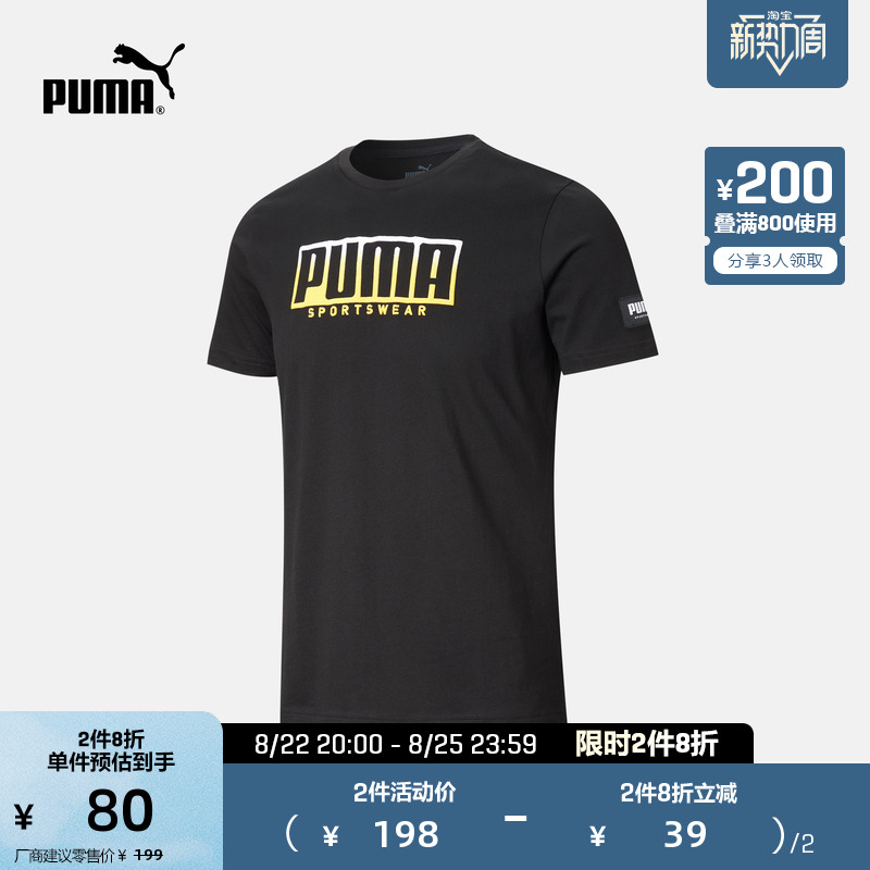 PUMA彪马官方 新款男子休闲印花短袖T恤 ATHLETICS 583831