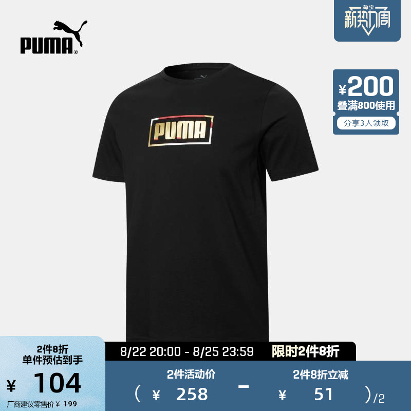 PUMA彪马官方 新款男子休闲印花纯棉短袖T恤METALLIC 847720