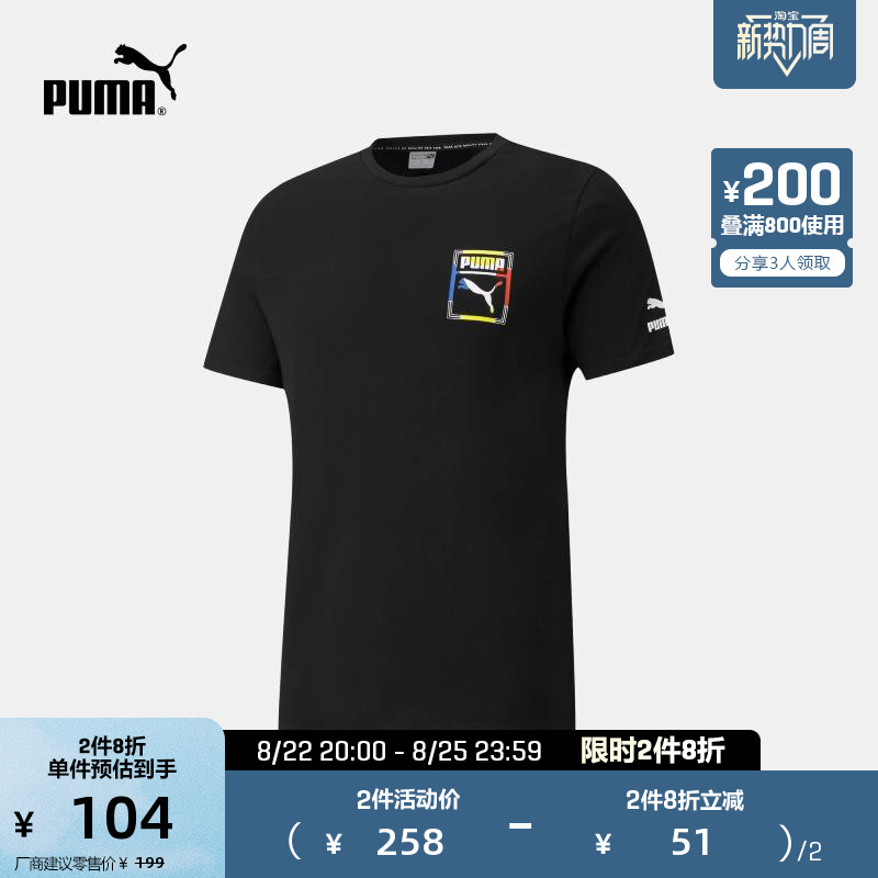 PUMA彪马官方 男子休闲圆领短袖T恤 BOX 534151