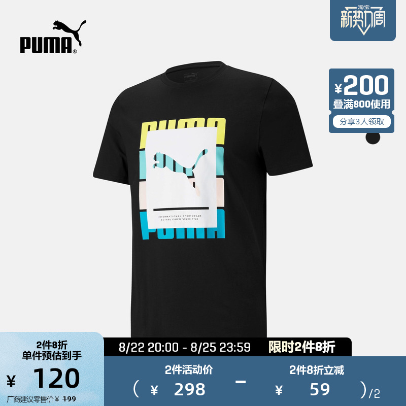 PUMA彪马官方 男子休闲运动上衣圆领短袖T恤 SUMMER 845864