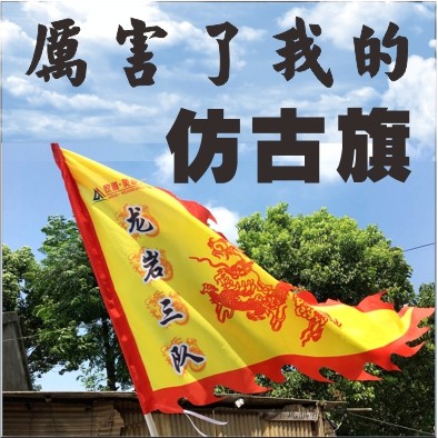 仿古订做面筋烤面定制幌子户外吊旗招牌古代旗帜