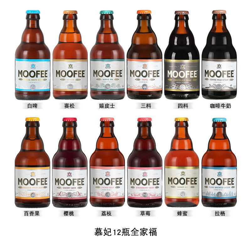 啤酒moofee比利时进口慕妃精酿白啤酒啤酒