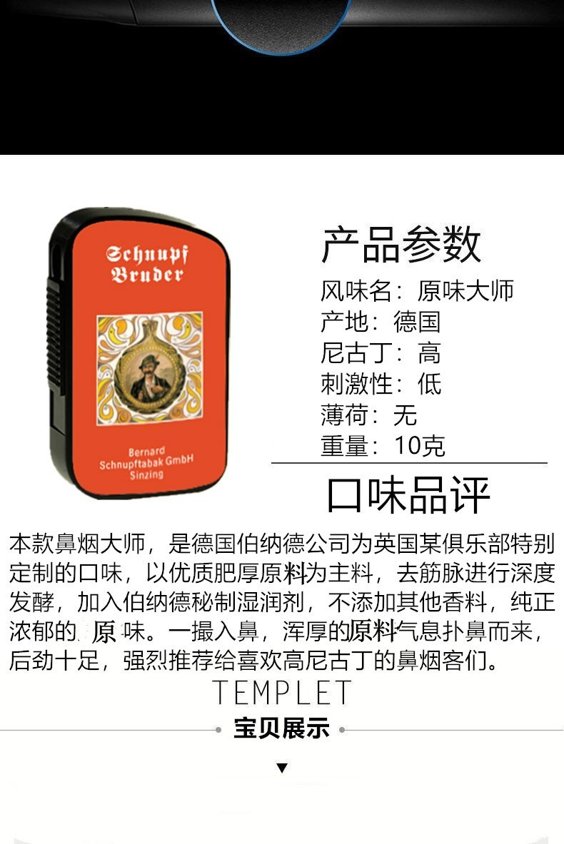 德国伯纳德bernard鼻烟大师浓厚原味尼古丁劲足薄荷鼻烟