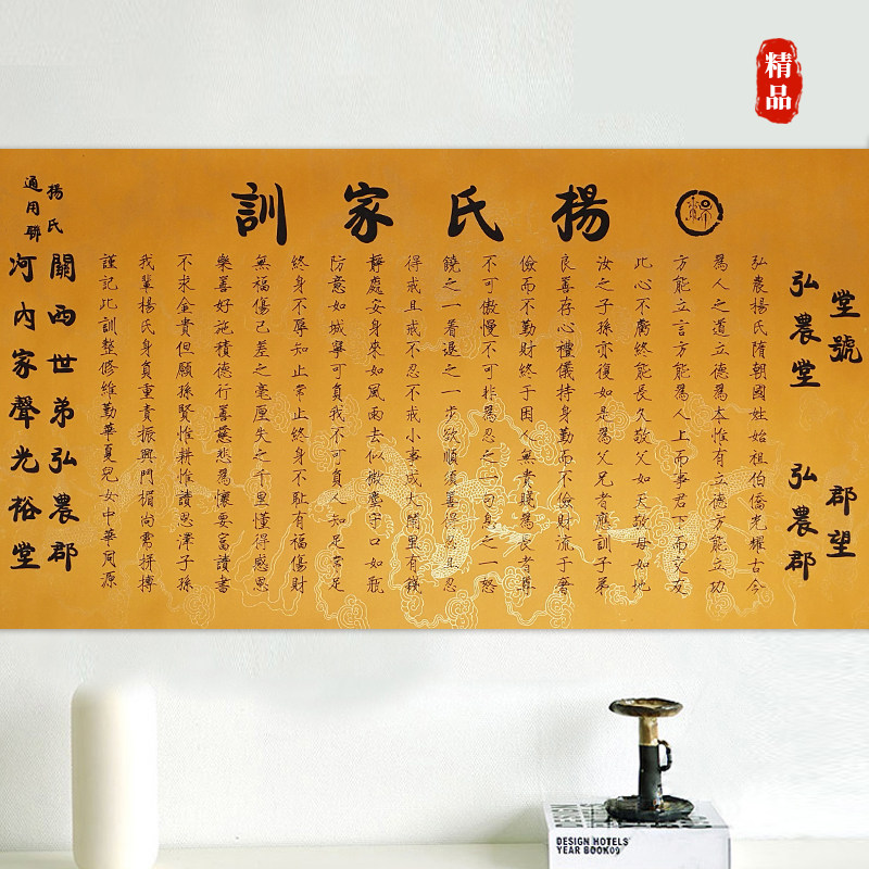 杨氏家规家训书法挂画字画装裱中式作品家风书法
