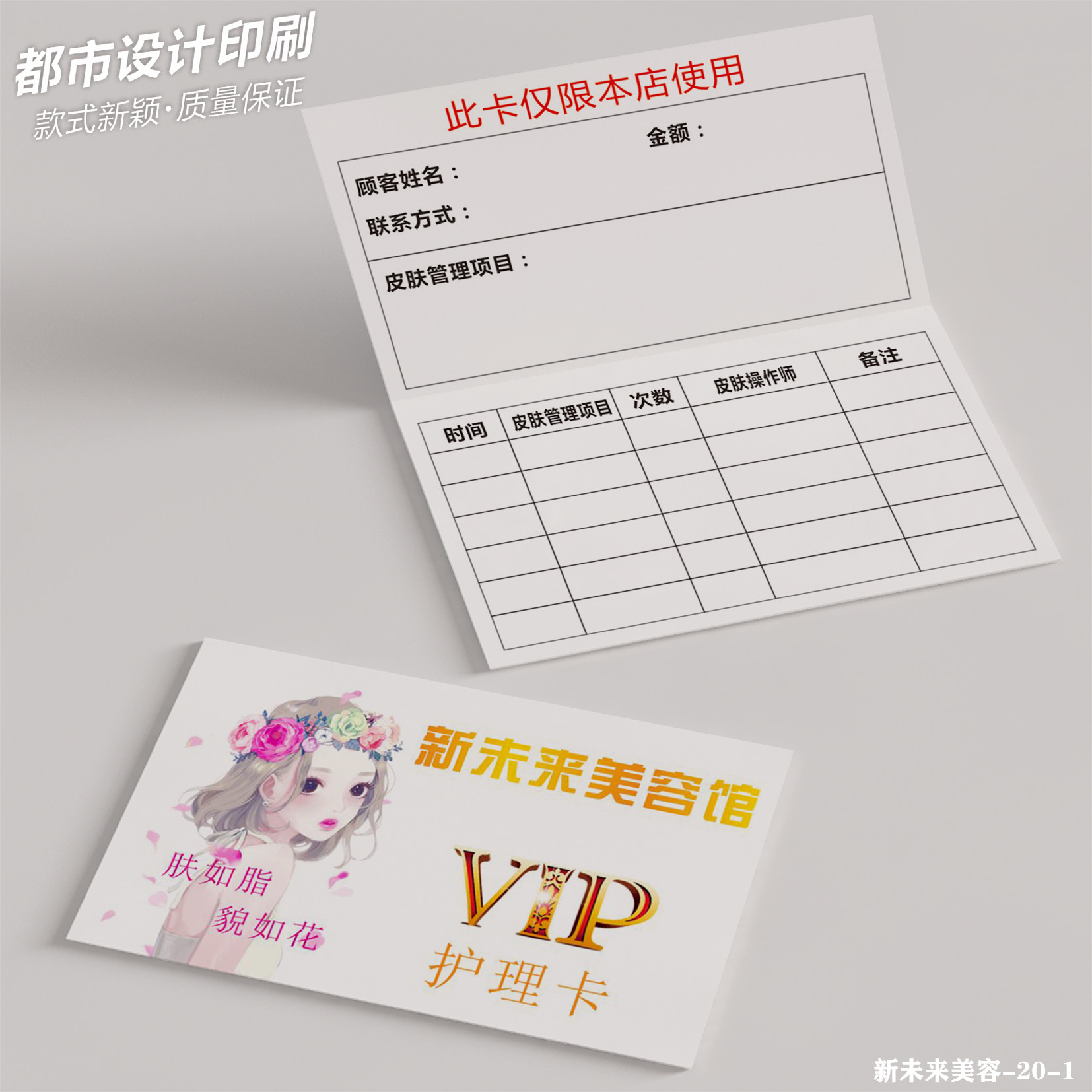 制作美容院折叠美甲预约卡护护理化妆师名片积分名片