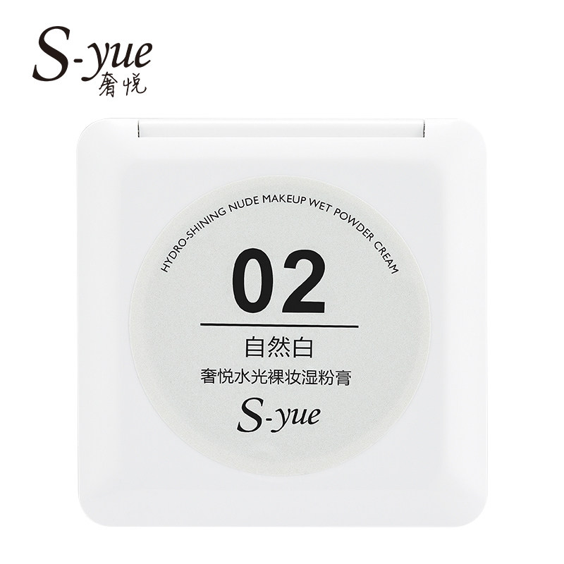 奢悦官网正品s-yue补水保湿气垫bb水光裸妆湿粉膏遮瑕定妆粉底膏