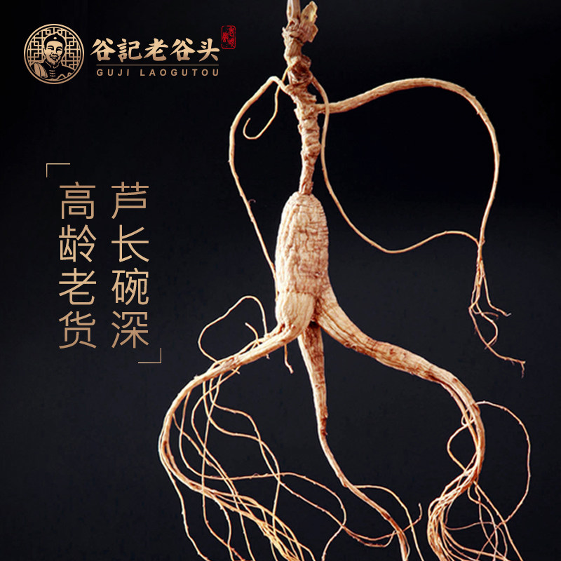 溪味道 18年生桓仁野山参 长白山新鲜带土林下鲜人参泡酒顺丰包邮